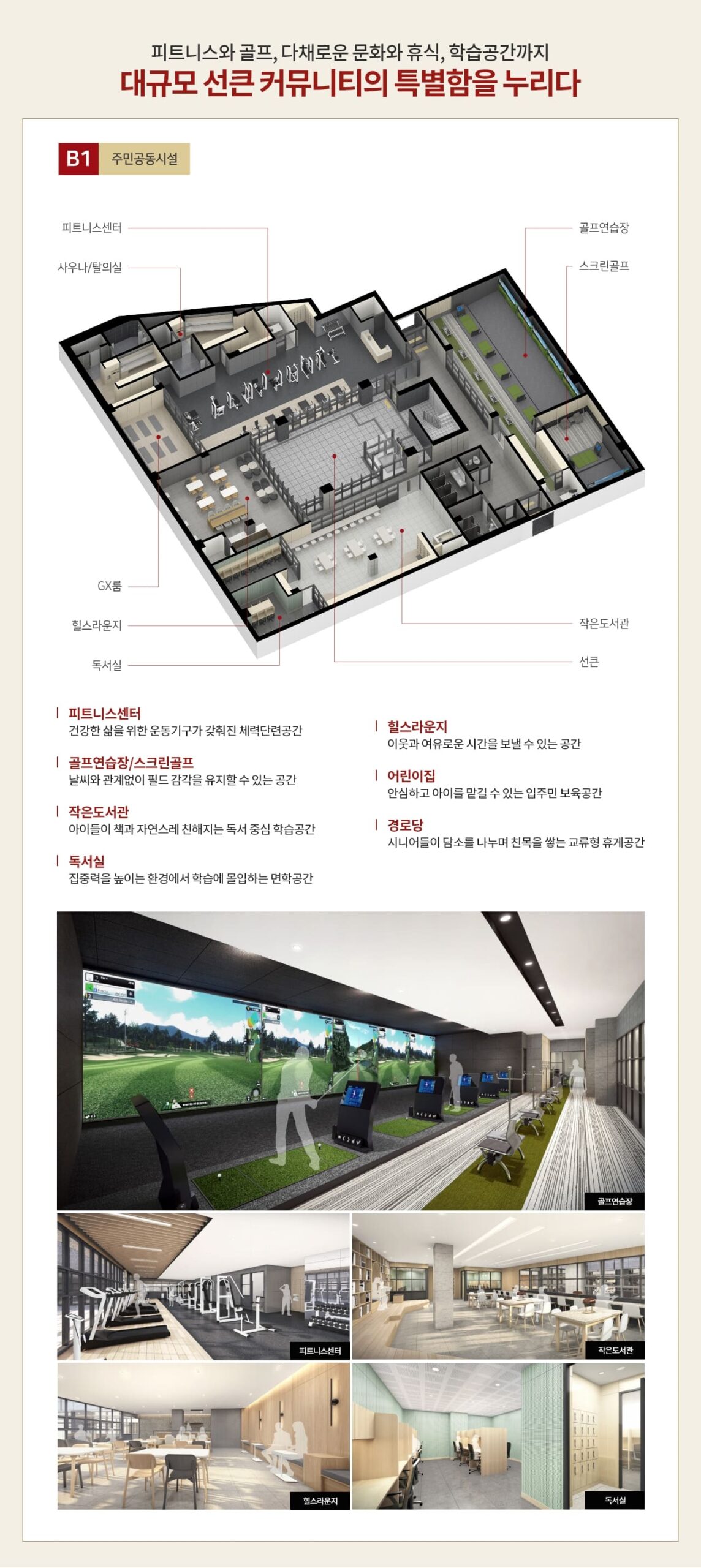 힐스테이트 시흥더클래스 커뮤니티 안내도
